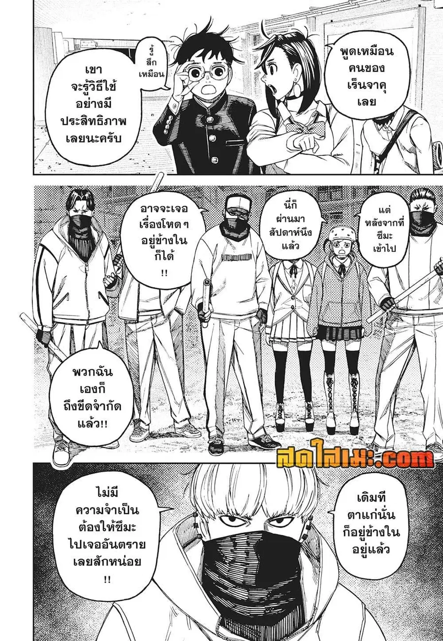 Dandadan ตอนที่ 134 หน้า 16