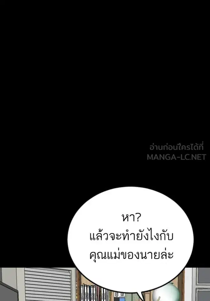 Bad Guy ตอนที่ 267 หน้า 59