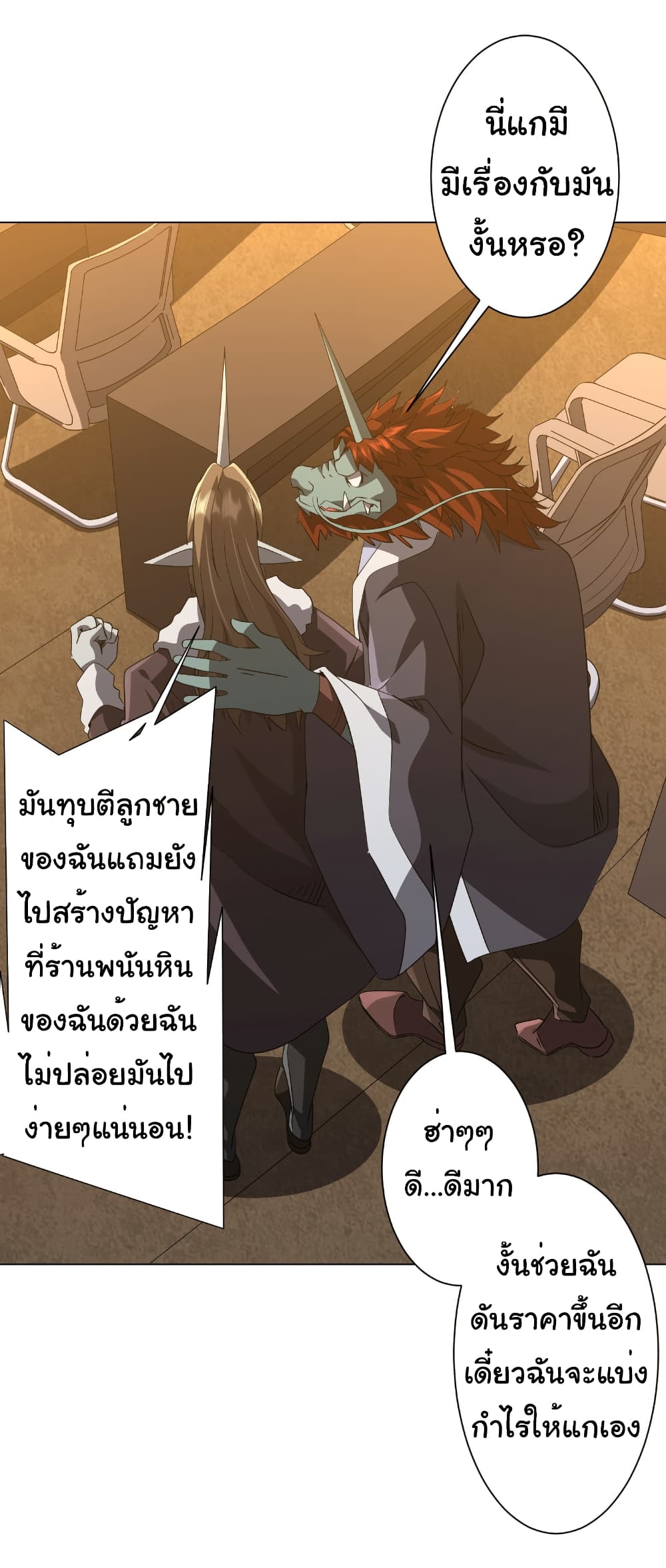 Start with Trillions of Coins ตอนที่ 182 หน้า 23