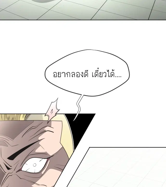 Superhuman Era ตอนที่ 10 หน้า 42