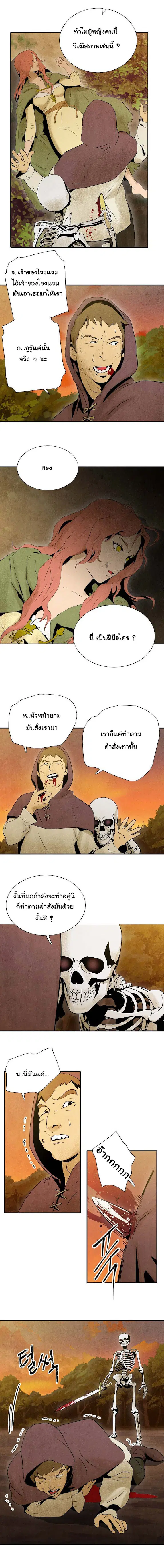Skeleton Soldier ตอนที่ 4 หน้า 4