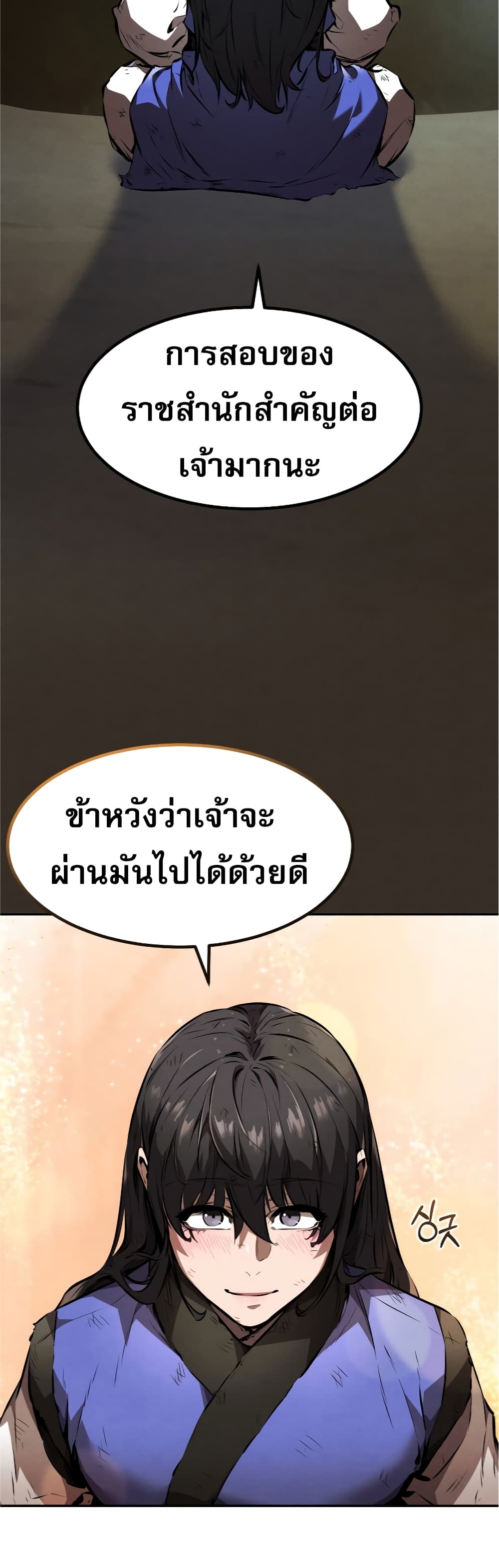 Reincarnated Escort Warrior ตอนที่ 32 หน้า 29