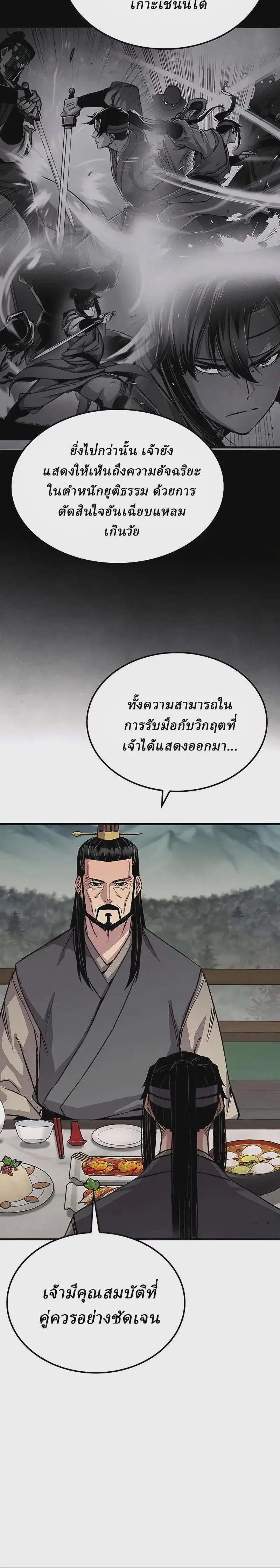 Reborn As The Heavenly Demon ตอนที่ 107 หน้า 21