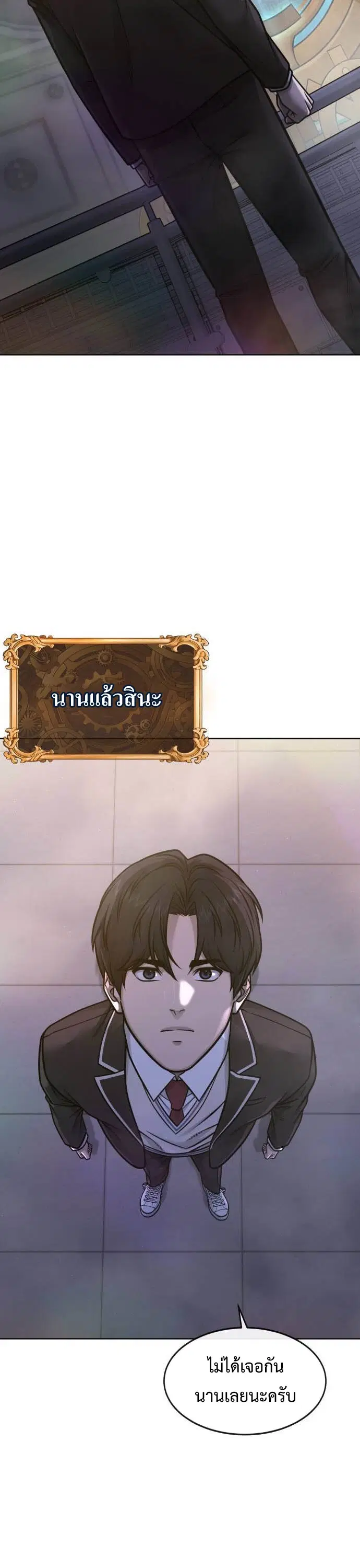 Quest Supremacy ตอนที่ 136 หน้า 54