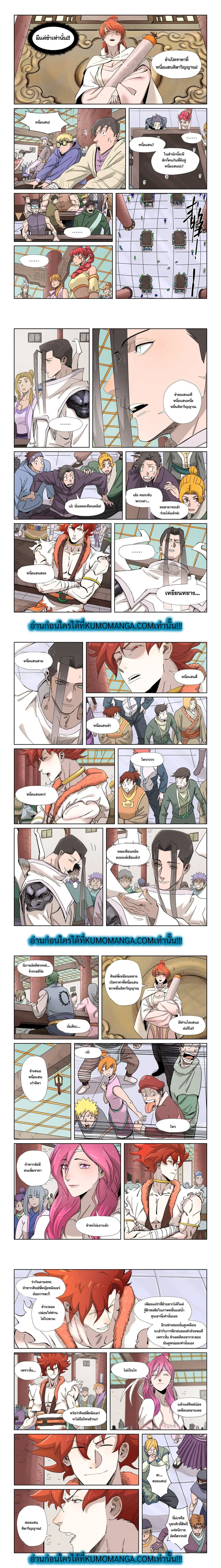 Tales of Demons and Gods ตอนที่ 338 หน้า 5