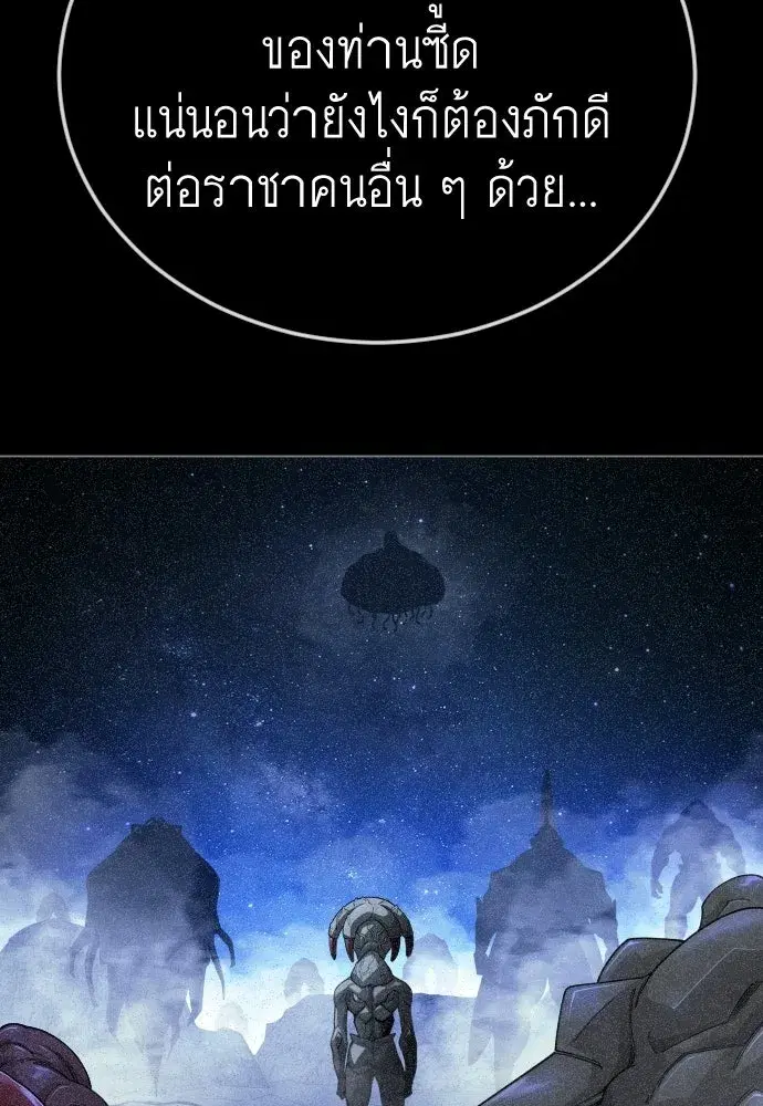 Superhuman Era ตอนที่ 197 หน้า 85
