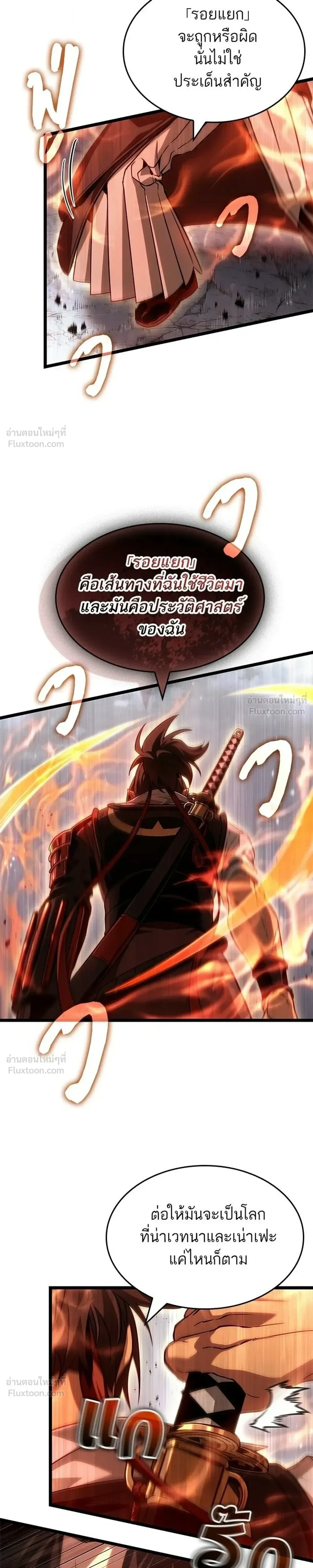 The World After the end โลกหลังการล่มสลาย ตอนที่ 217 หน้า 17