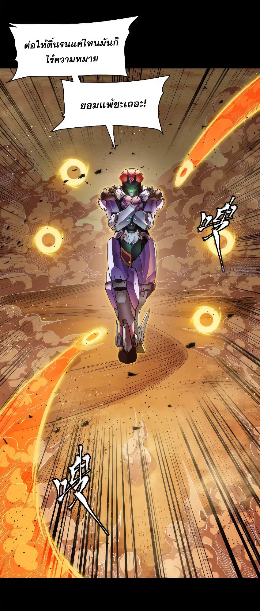 Legend of Star General ตอนที่ 168 หน้า 20