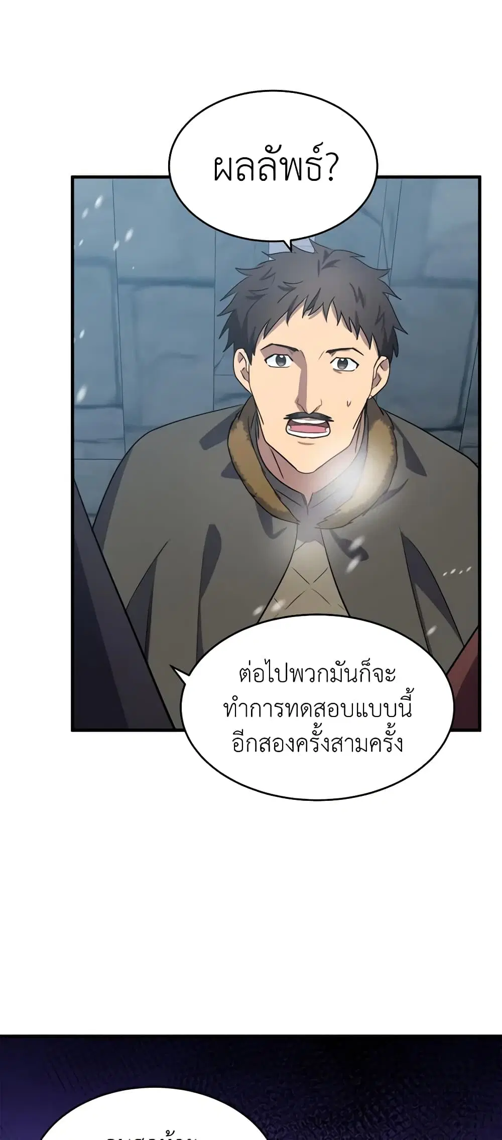 The Villainess Lives Again ตอนที่ 81 หน้า 8