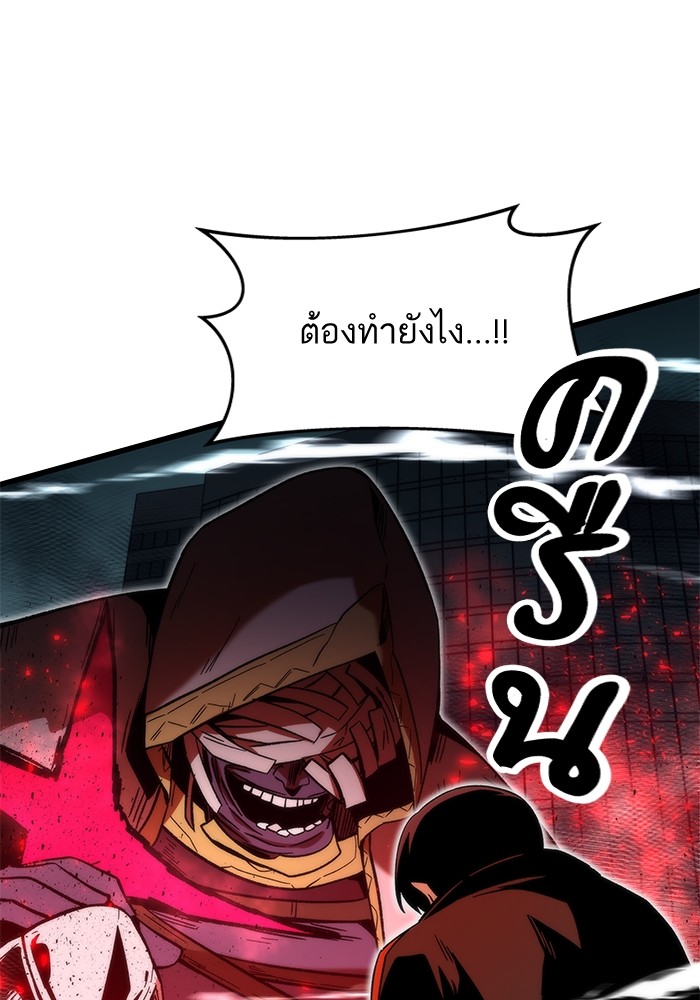 Ultra Alter แอ็กรองสตรองโคตร ตอนที่ 52 หน้า 97