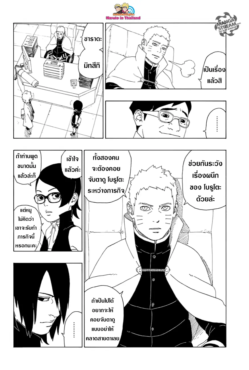 Boruto: Naruto Next Generations – โบรูโตะ: นารูโตะ เน็กซ์ เจนเนเรชั่น ตอนที่ 17 หน้า 16