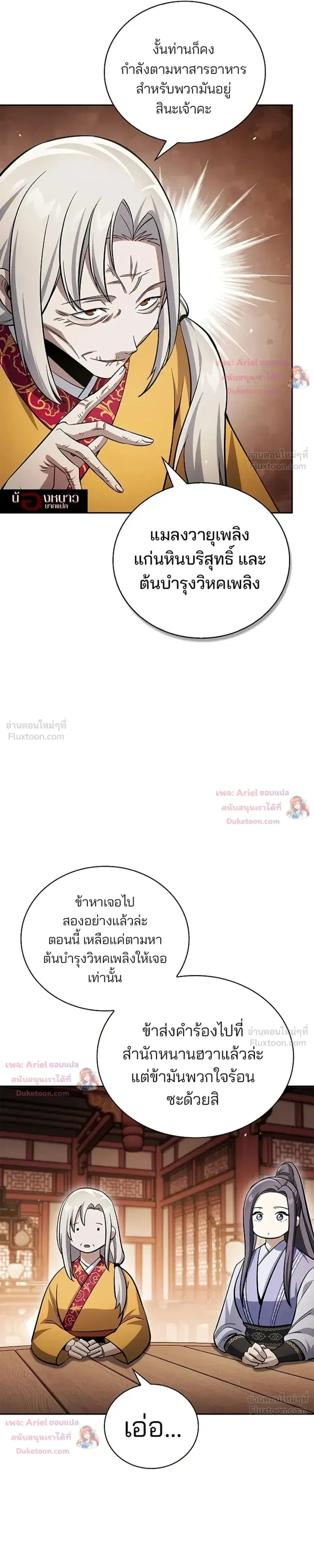 Heavenly Grand Archive’s Young Master ตอนที่ 174 หน้า 25