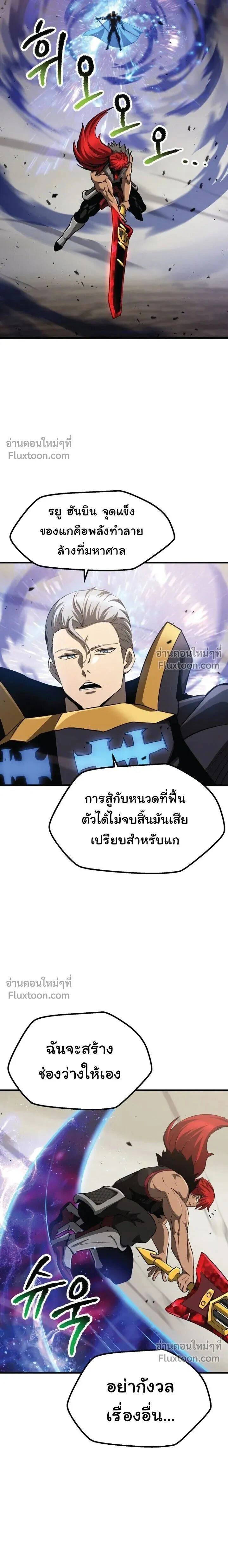 Survival Of Blade King ตอนที่ 273 หน้า 21