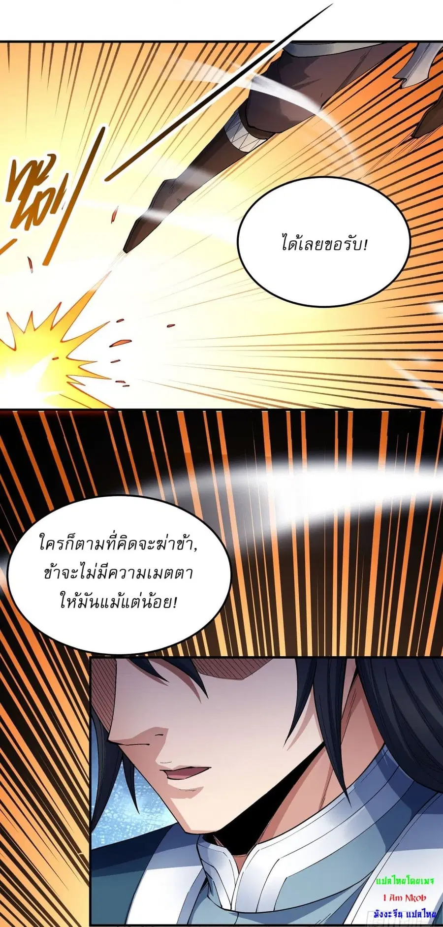 God of Martial Arts ตอนที่ 575 หน้า 5