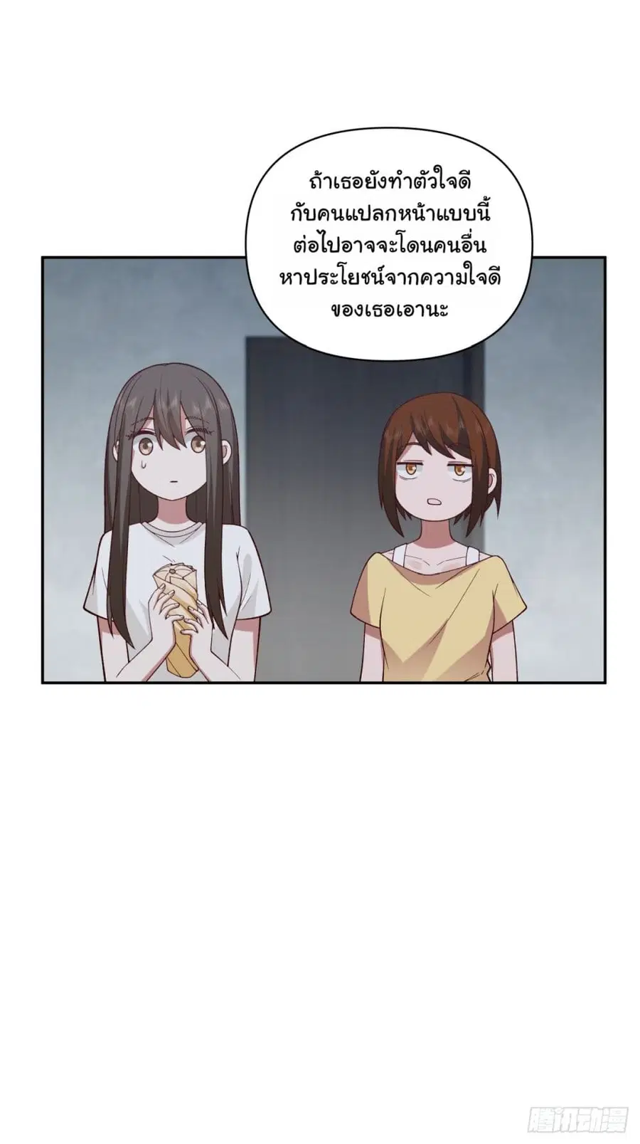 I Really Don’t Want to be Reborn ตอนที่ 59 หน้า 21