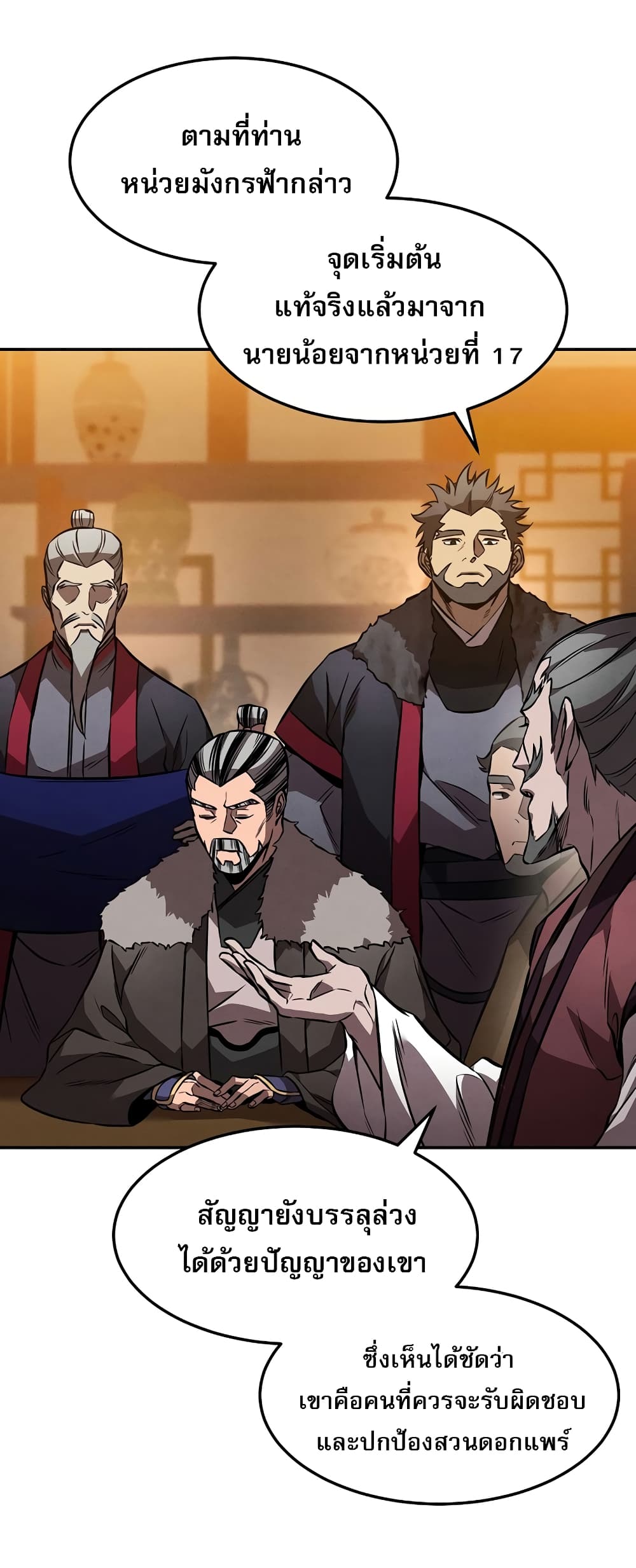 Reincarnated Escort Warrior ตอนที่ 44 หน้า 17