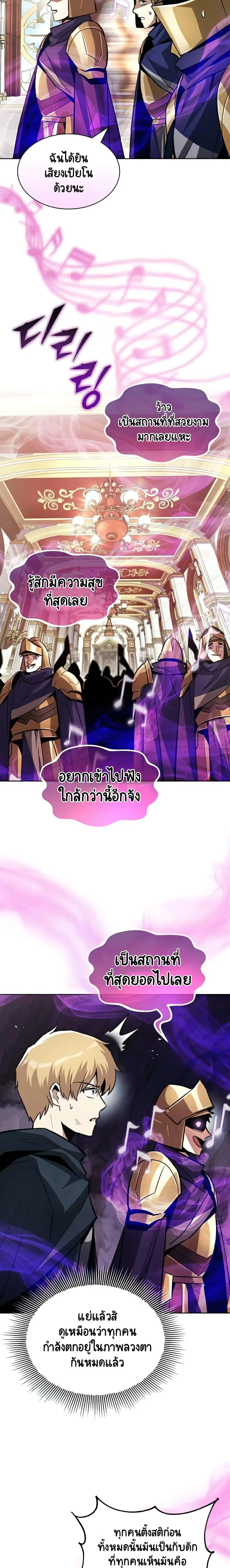 The Lazy Lord Masters the Sword ตอนที่ 37 หน้า 22