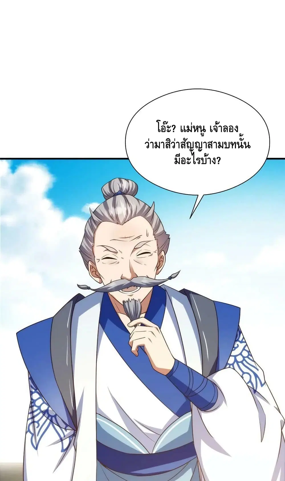 Keep A Low Profile ตอนที่ 139 หน้า 7
