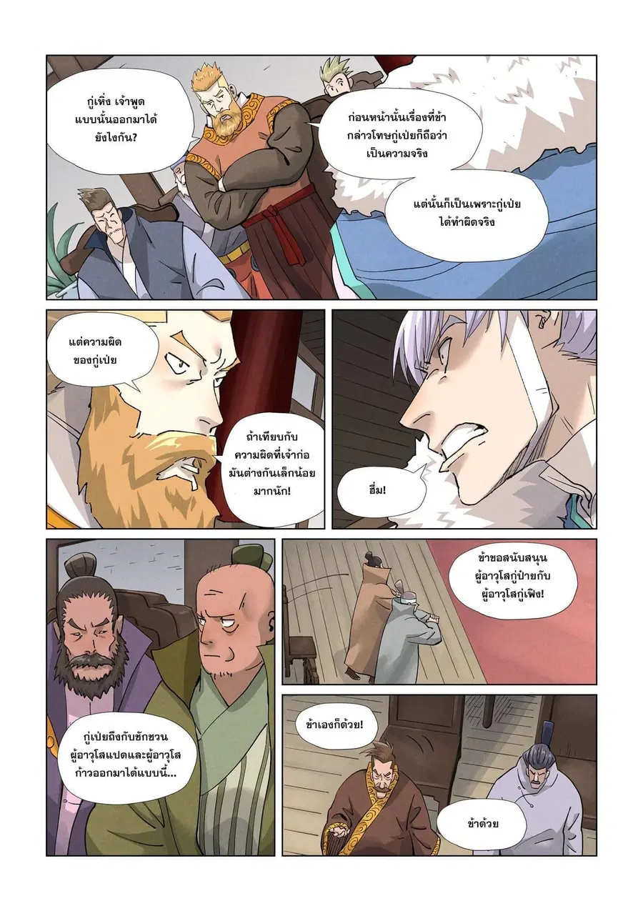 Tales of Demons and Gods ตอนที่ 412 หน้า 10
