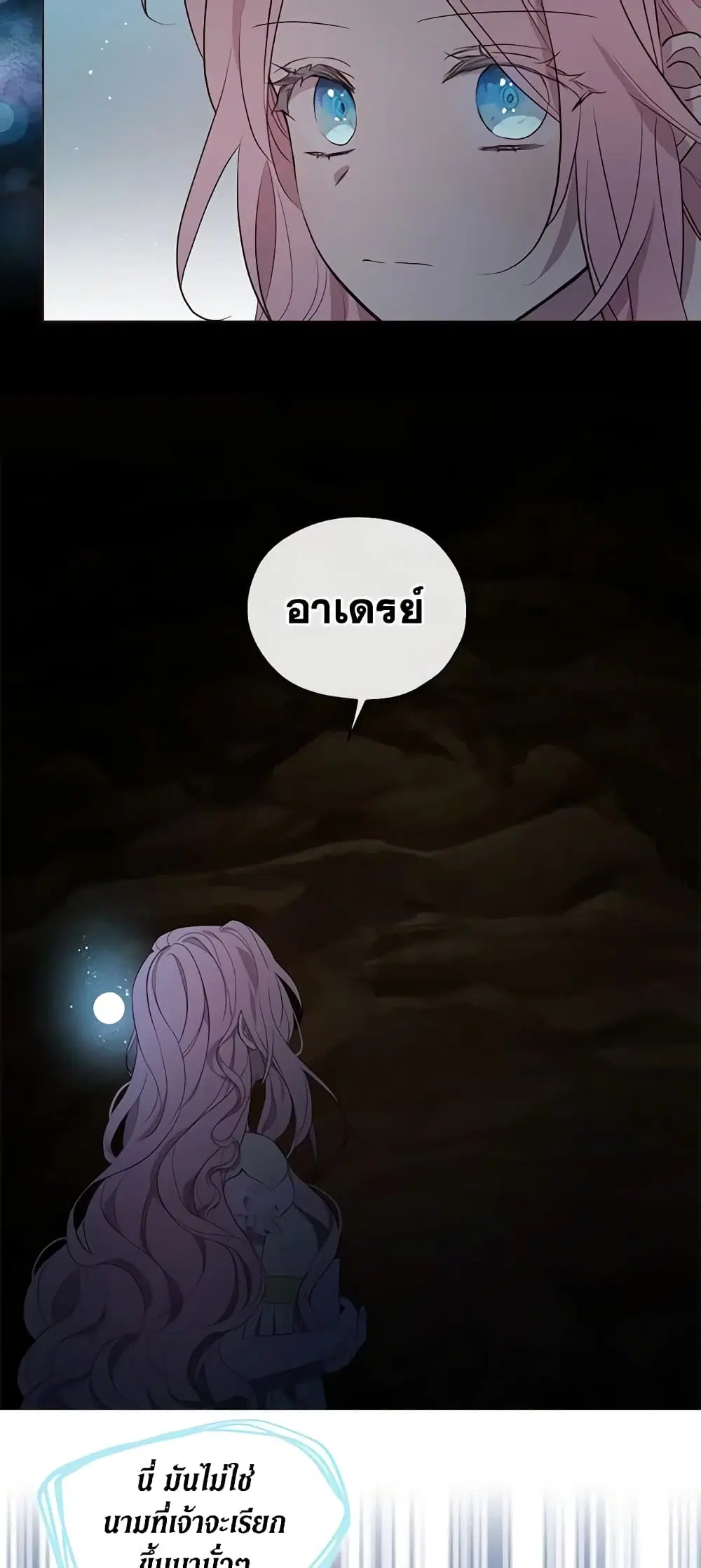 Seduce the Villain’s Father ตอนที่ 105 หน้า 13