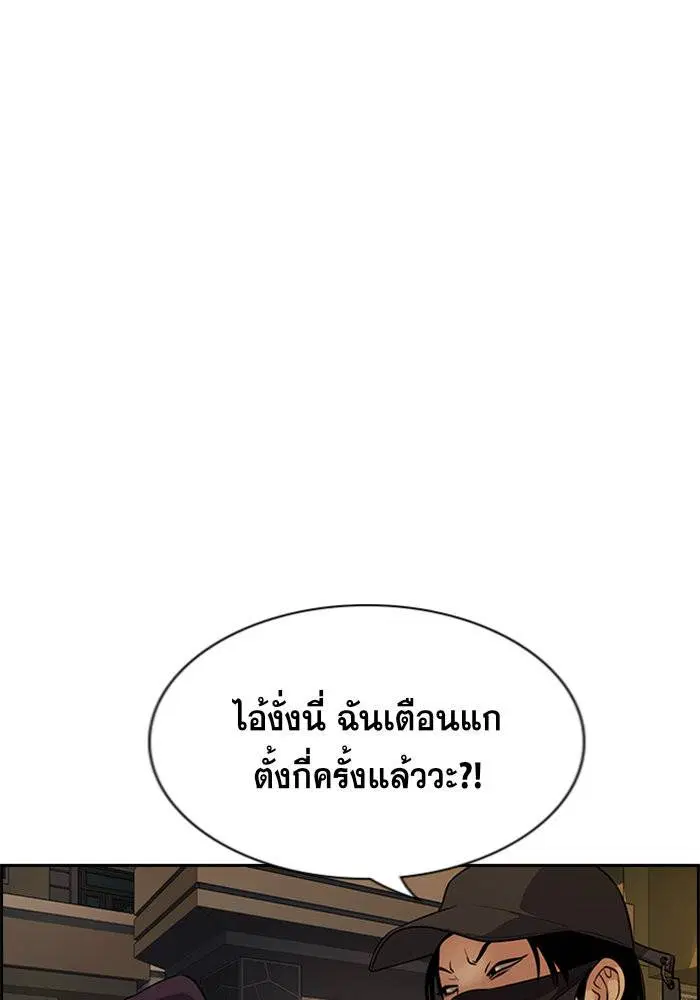 True Education ตอนที่ 92 หน้า 14