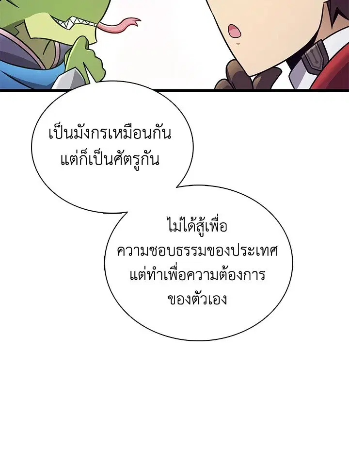 Arcane Sniper ตอนที่ 163 หน้า 57