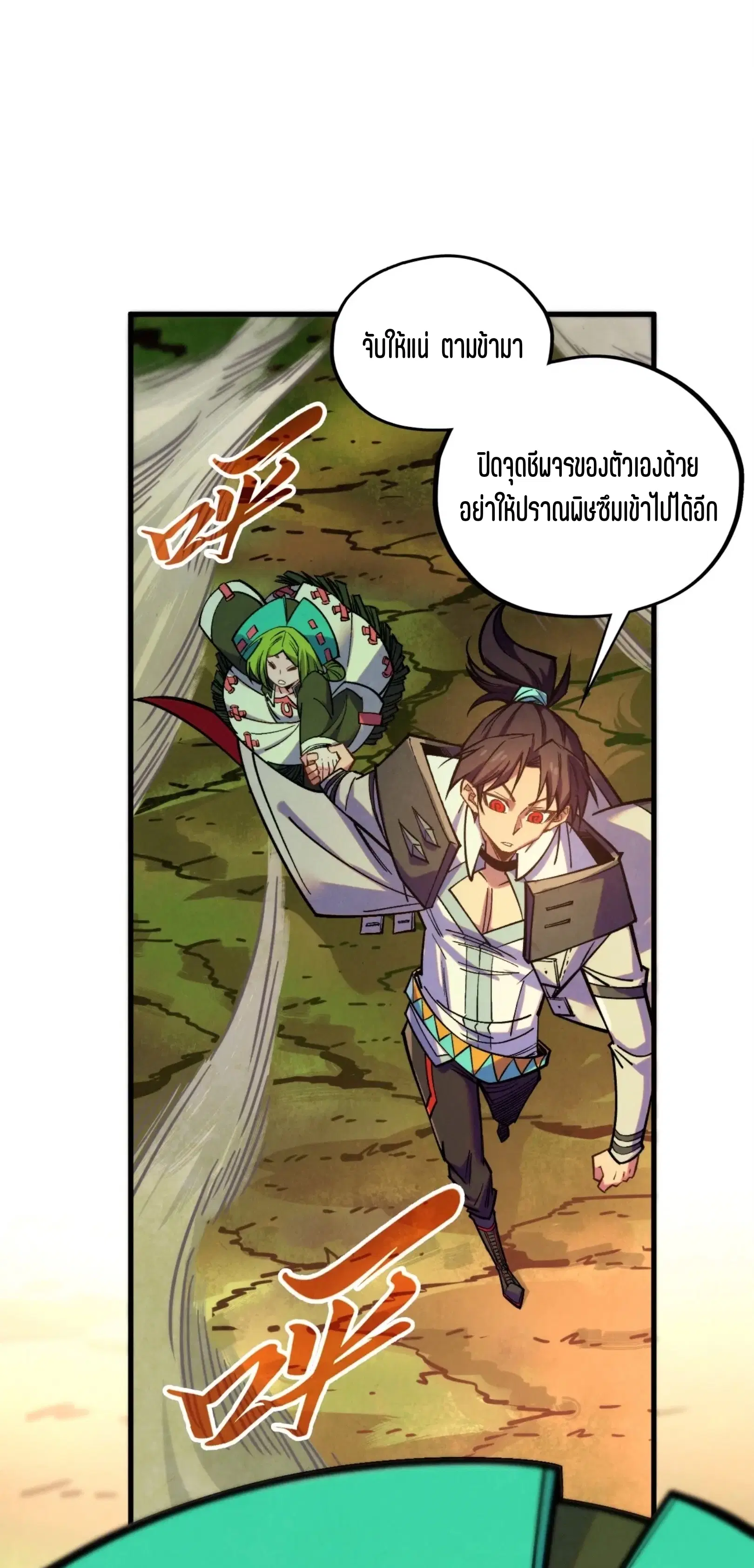 The Eternal Supreme ตอนที่ 413 หน้า 21