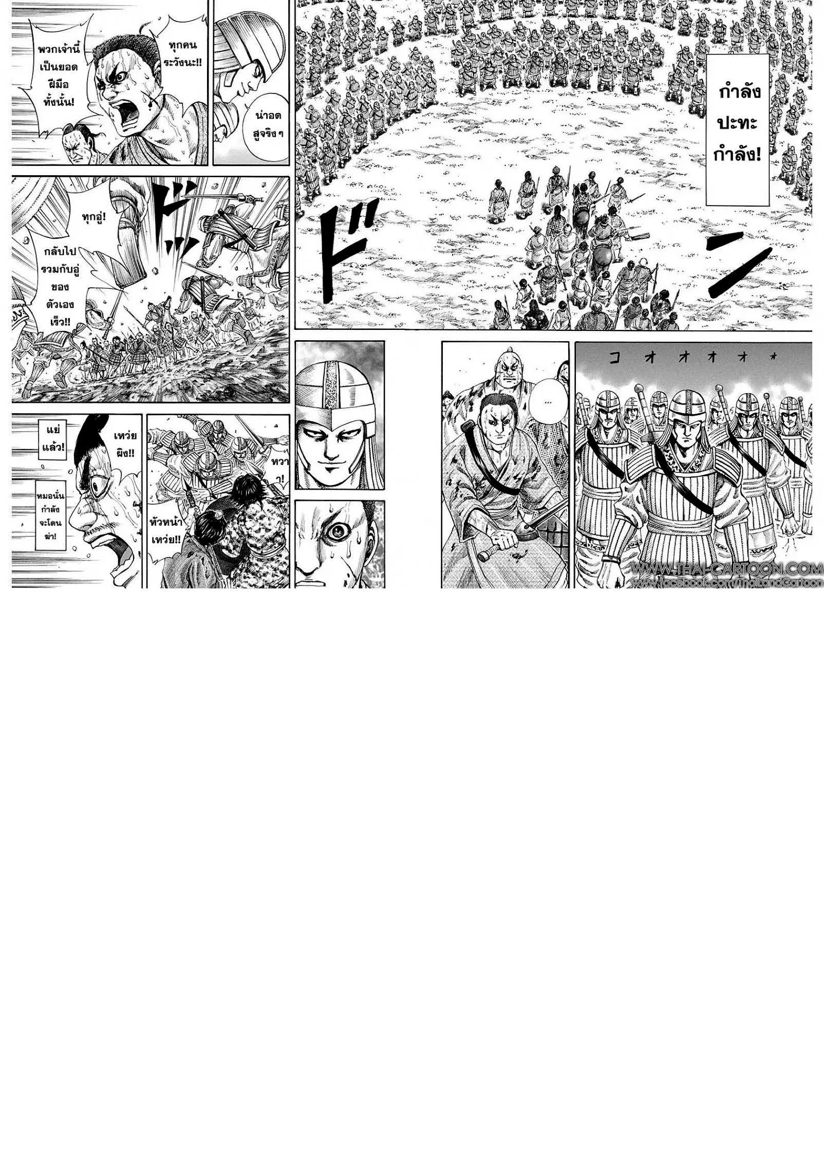 Kingdom ตอนที่ 124 หน้า 14