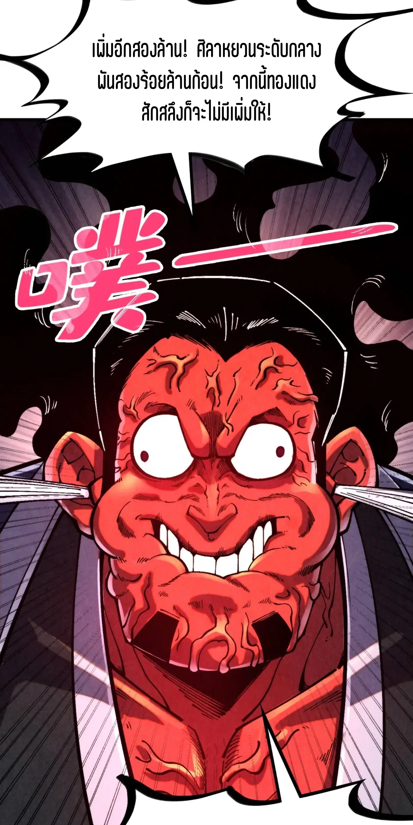 The Eternal Supreme ตอนที่ 352 หน้า 50