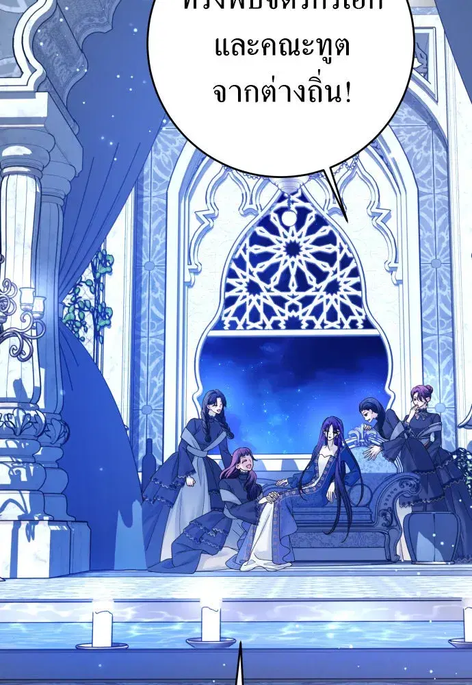 Your Throne ตอนที่ 225 หน้า 94