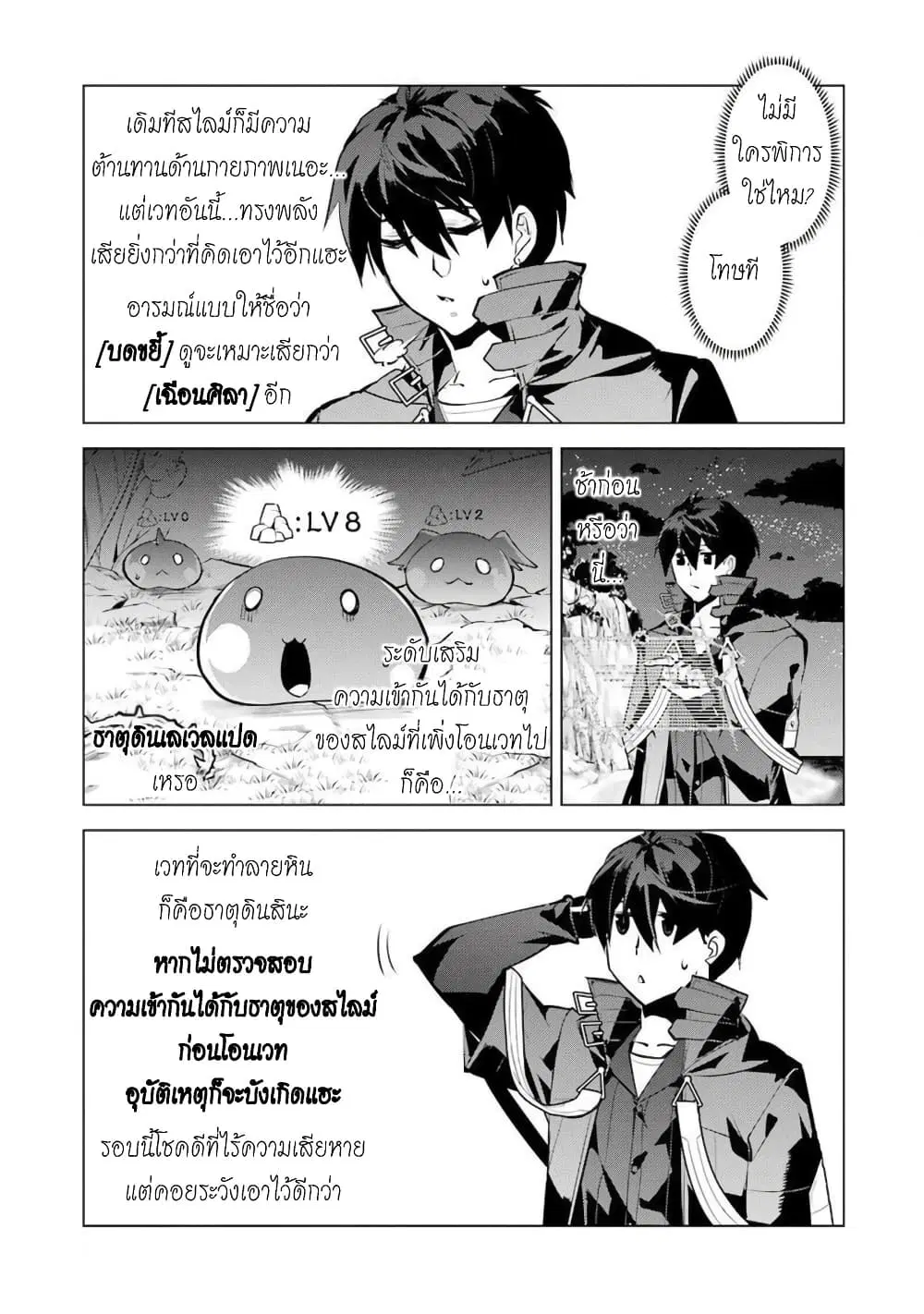 Tensei Kenja no Isekai Life ตอนที่ 42 หน้า 30