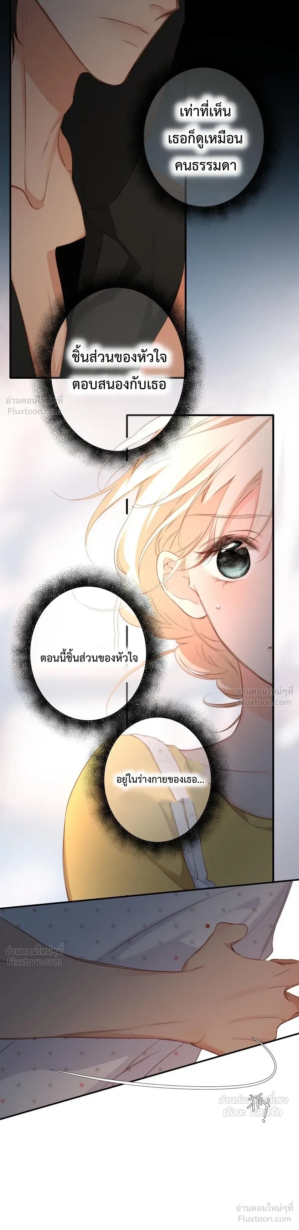 Loving You Wholeheartedly, My Wolf – รักหมดใจให้นายหมาป่า ตอนที่ 5 หน้า 12