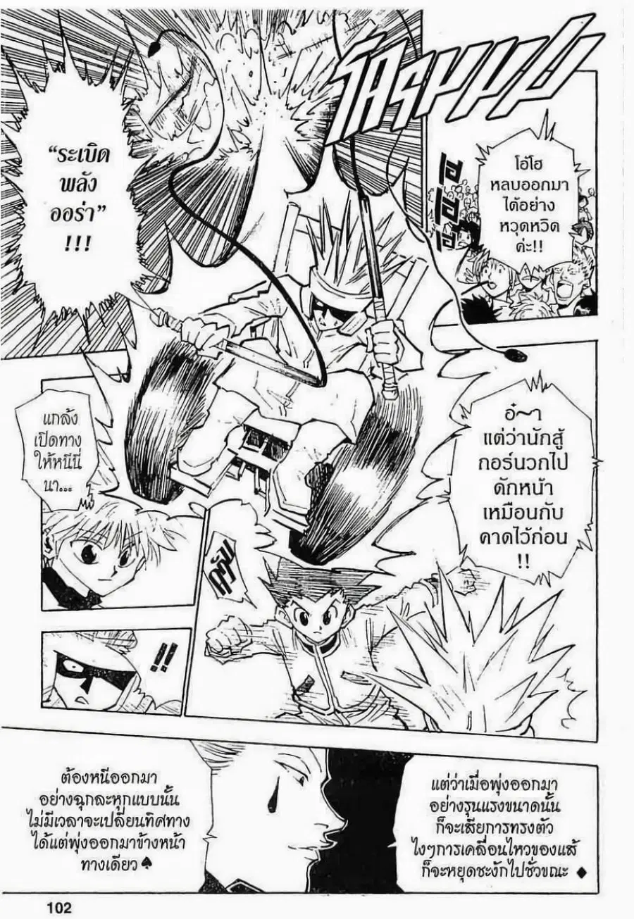 Hunter x Hunter ตอนที่ 59 หน้า 16