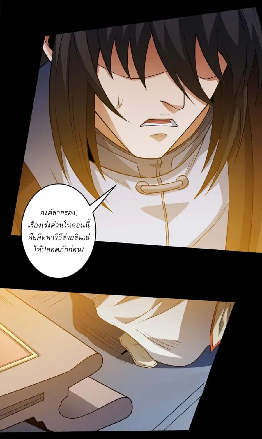 God of Martial Arts ตอนที่ 651 หน้า 15