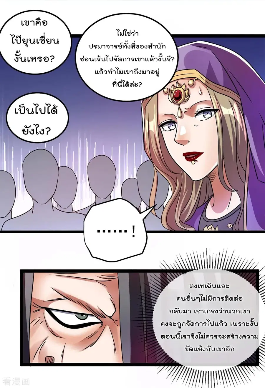 Immortal King of City ตอนที่ 87 หน้า 27