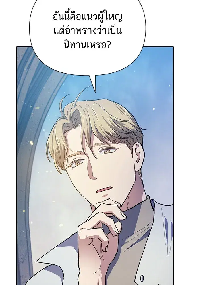 The S-Classes That I Raised (My S-Class Hunters) ตอนที่ 85 หน้า 58