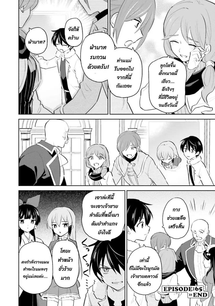 In Another World With My Smartphone ตอนที่ 65 หน้า 20