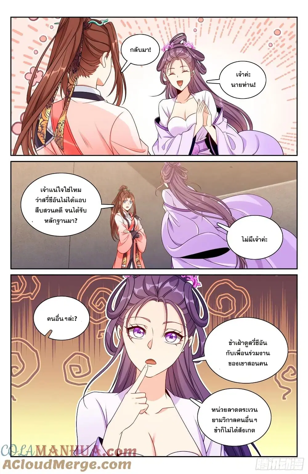 Nightwatcher ตอนที่ 254 หน้า 16