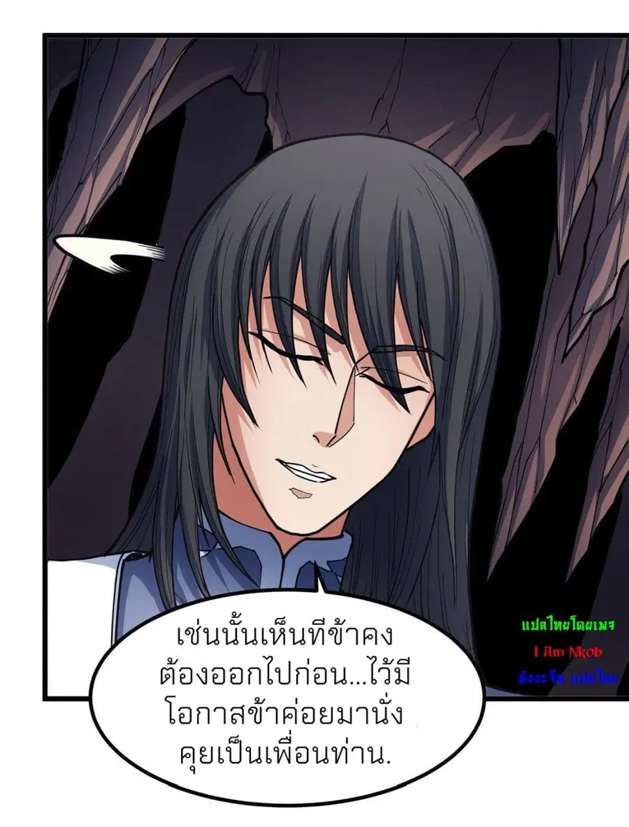 God of Martial Arts ตอนที่ 491 หน้า 23