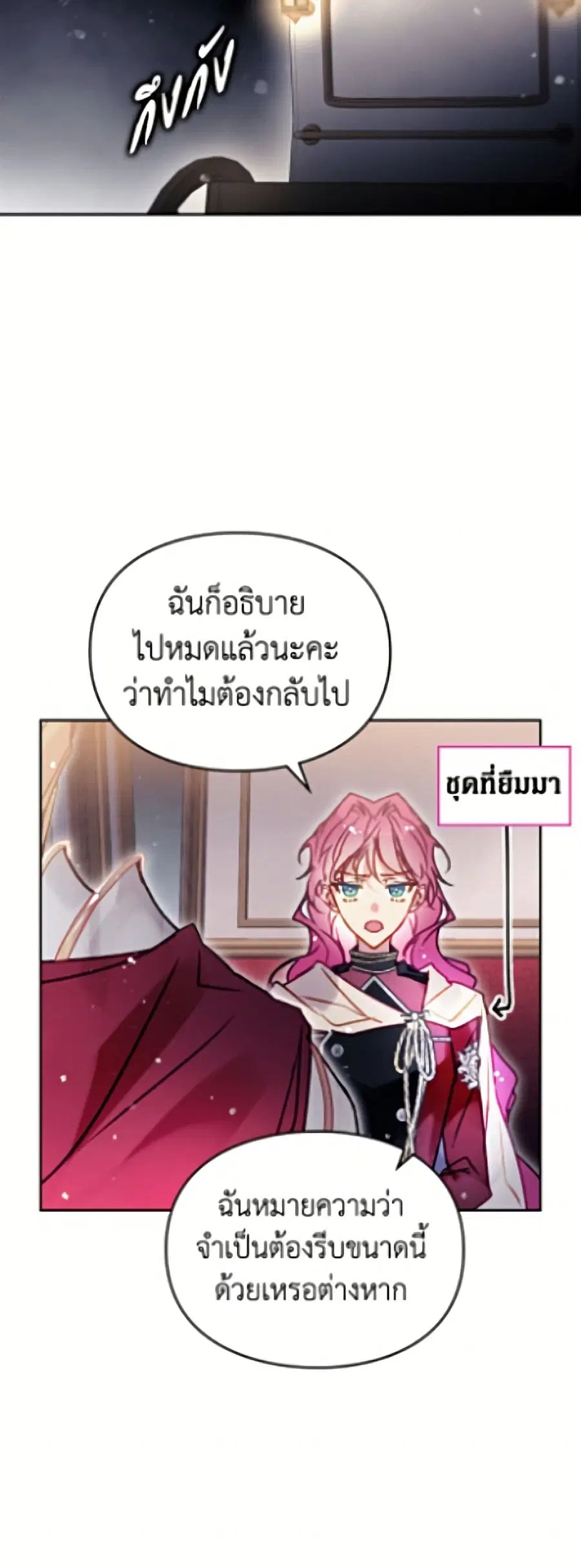 Death Is The Only Ending For The Villainess ตอนที่ 194 หน้า 11