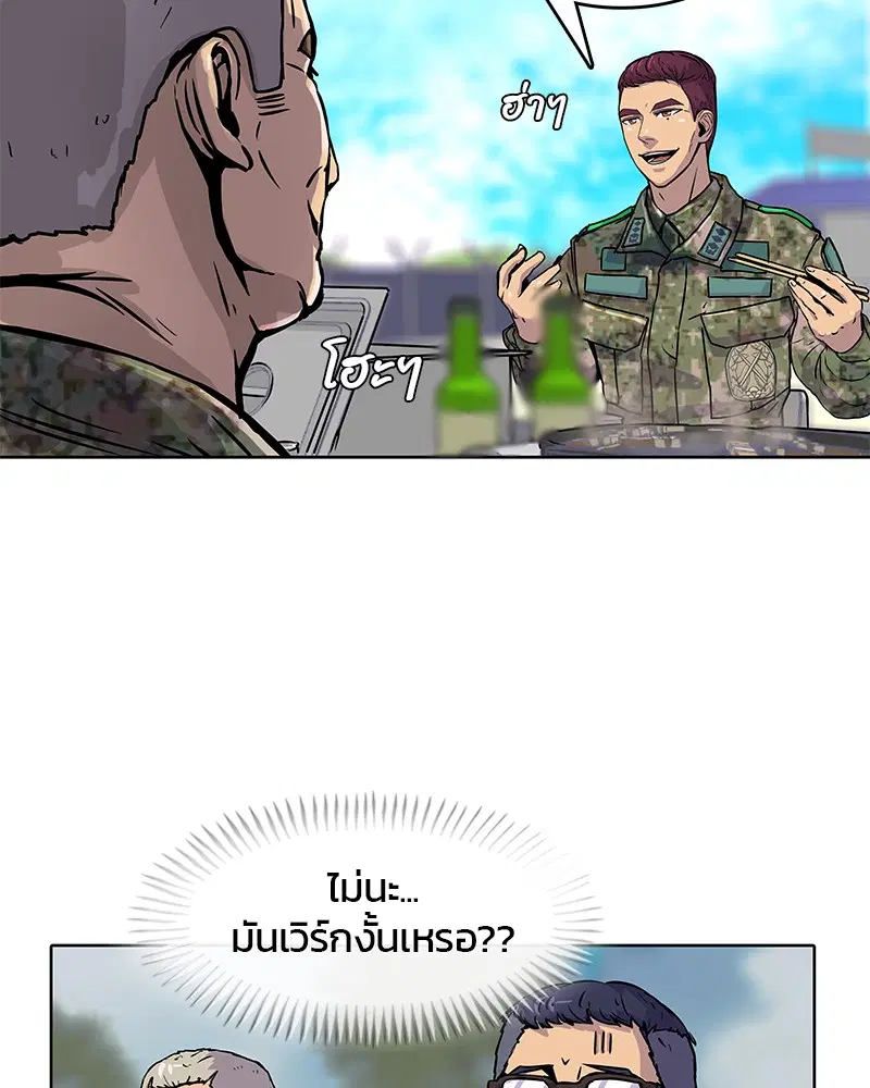 Kitchen Soldier ตอนที่ 14 หน้า 18