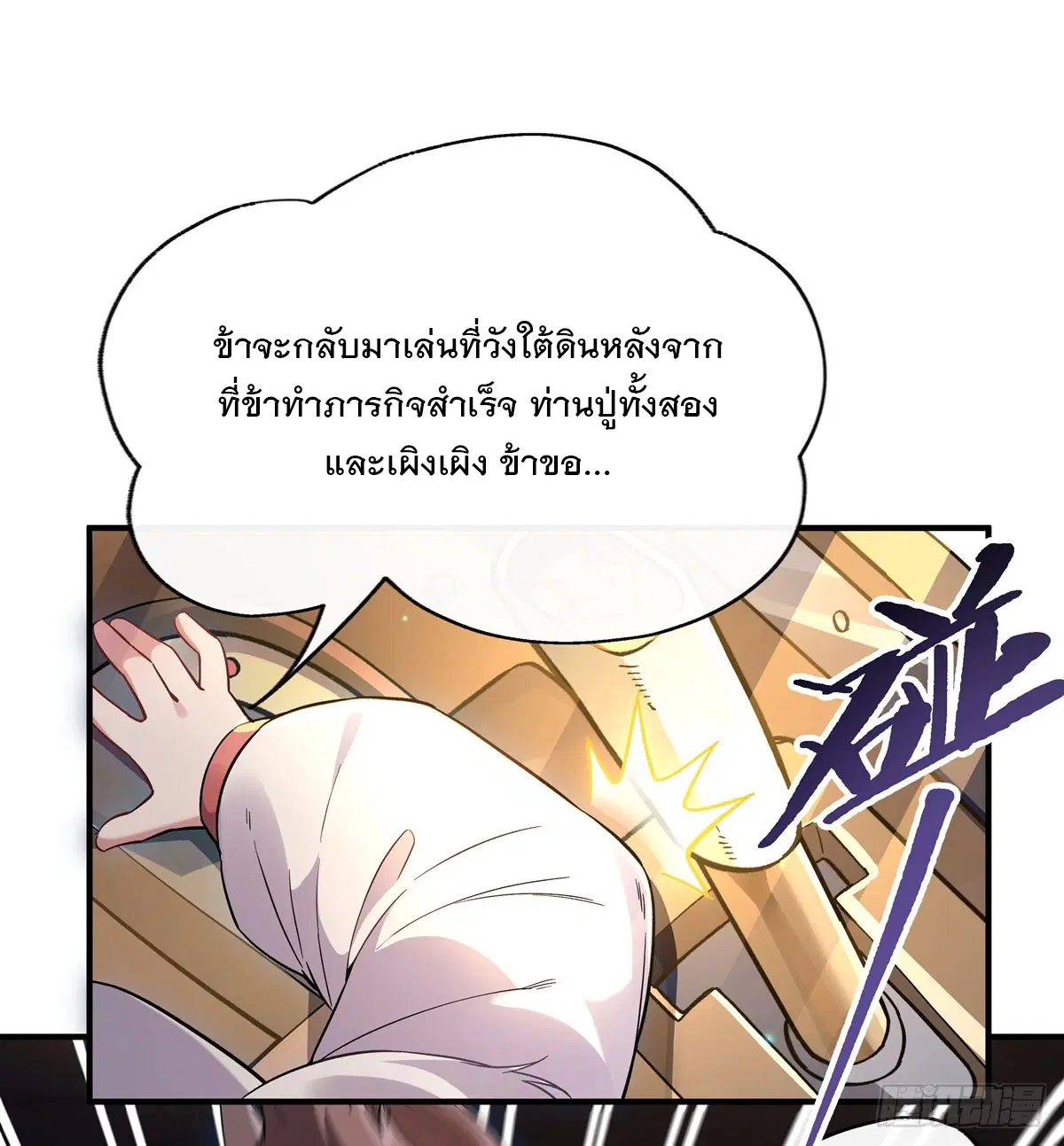 My Female Disciples are all Future Masters of the Heavens ตอนที่ 200 หน้า 14