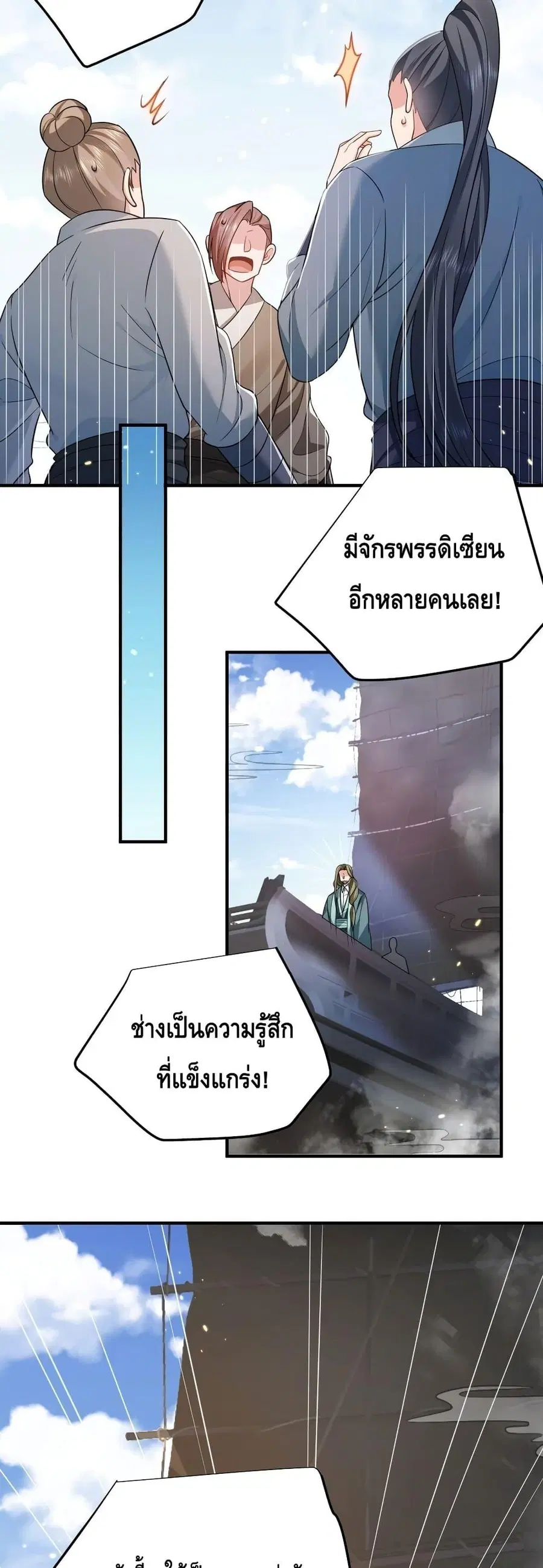 Am I Invincible ตอนที่ 132 หน้า 4