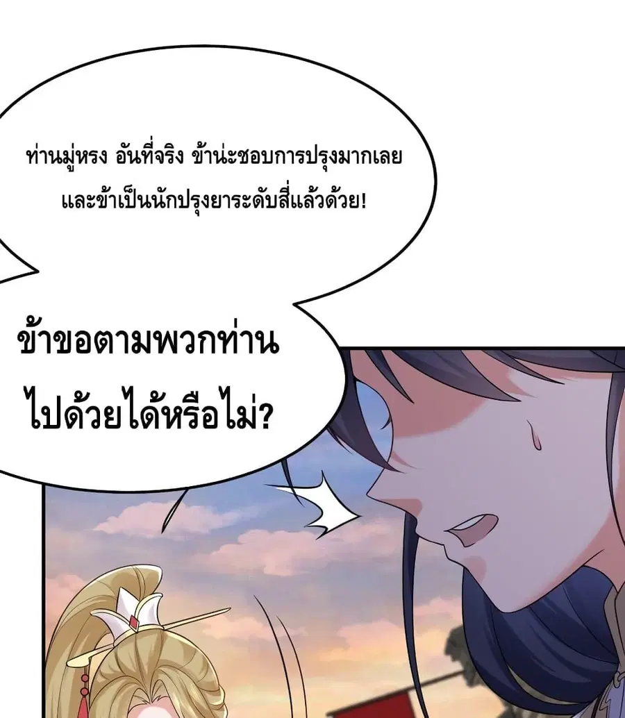 Am I Invincible ตอนที่ 85 หน้า 20