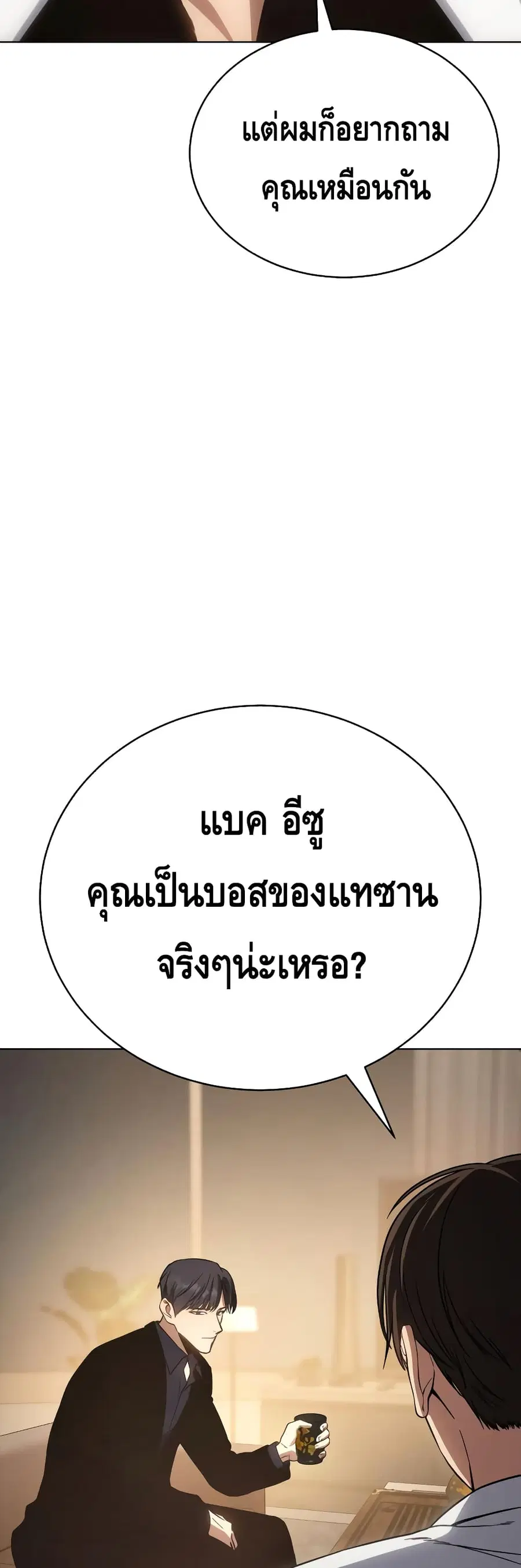 Baek XX ตอนที่ 19 หน้า 34