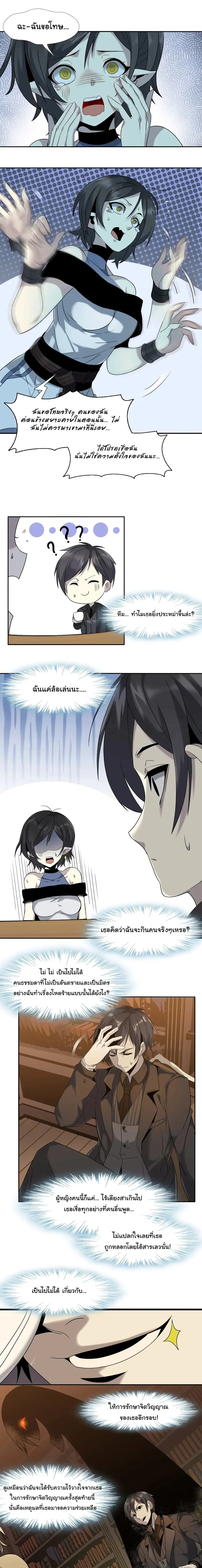 I’m Really Not the Evil God’s Lackey ตอนที่ 7 หน้า 4