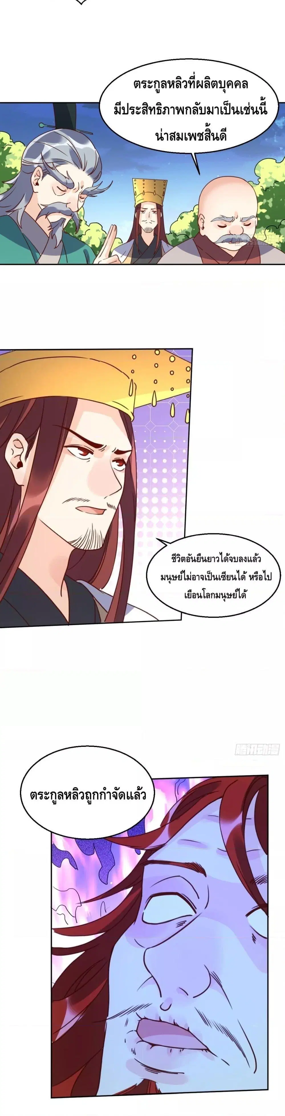 It Turns Out That I Am A Big Cultivator ตอนที่ 97 หน้า 11