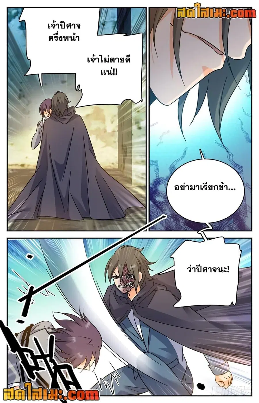 Versatile Mage ตอนที่ 204 หน้า 7