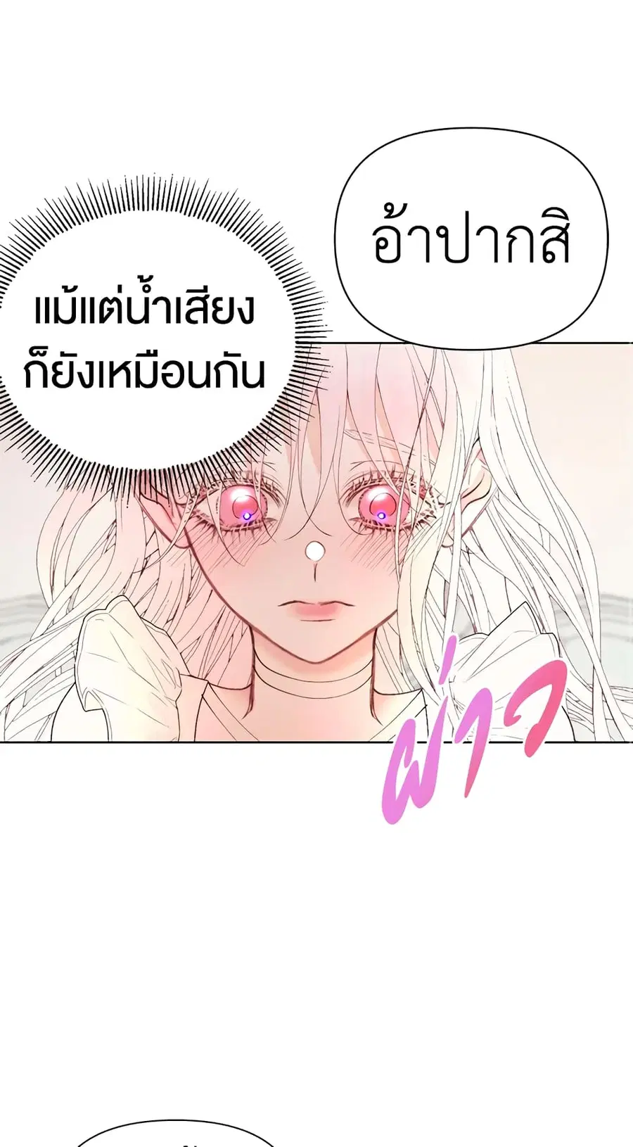 Becoming The Villain’s Family ตอนที่ 41 หน้า 34