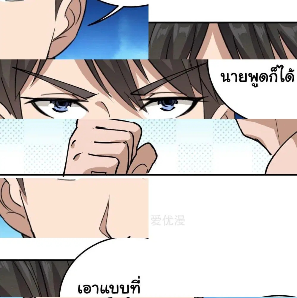 School Flower Master ตอนที่ 59 หน้า 7